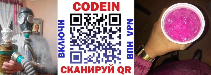 Кодеин напиток Lean (лин)  Купить где  Боровск 