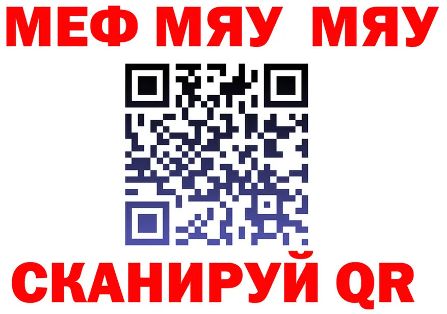МЯУ-МЯУ мука ссылка дарк нет OMG Боровск